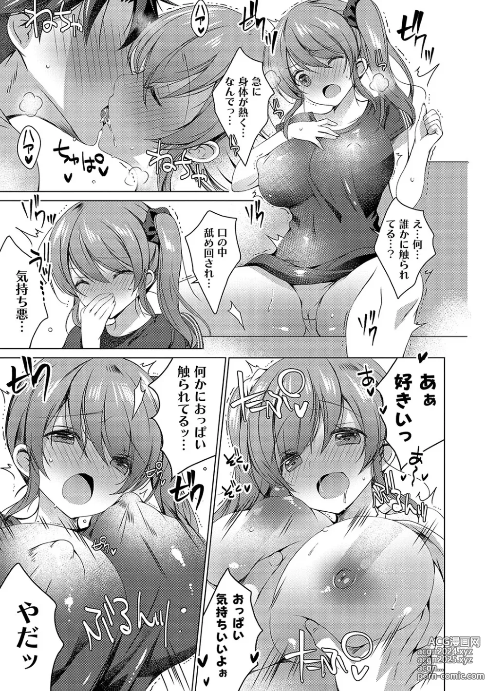 Page 80 of manga Imouto to Sanctuary - sister sanctuary + Android no Watashi ni Nenryou Hokyuu shite Kudasai Shucchouban, COMIC Grape 100-gou & 10-Shuunen Omedetou Gozaimasu Hen