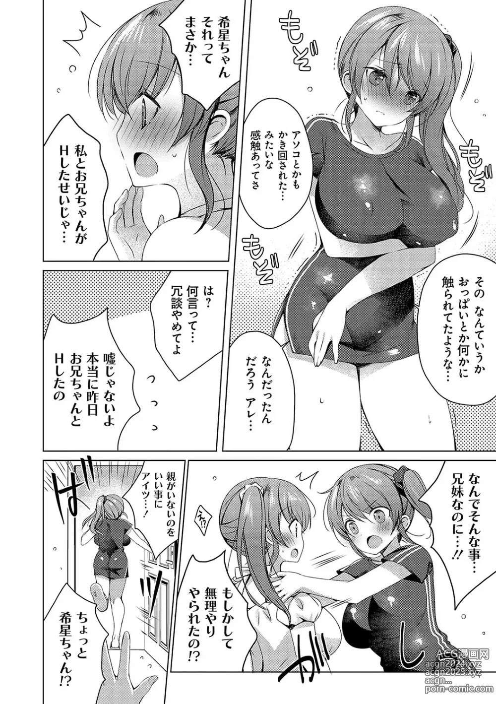 Page 83 of manga Imouto to Sanctuary - sister sanctuary + Android no Watashi ni Nenryou Hokyuu shite Kudasai Shucchouban, COMIC Grape 100-gou & 10-Shuunen Omedetou Gozaimasu Hen