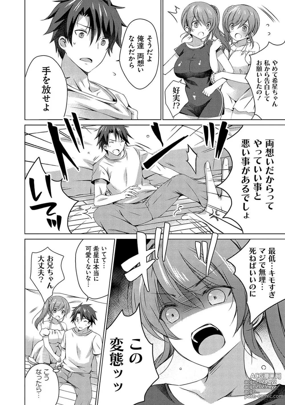 Page 85 of manga Imouto to Sanctuary - sister sanctuary + Android no Watashi ni Nenryou Hokyuu shite Kudasai Shucchouban, COMIC Grape 100-gou & 10-Shuunen Omedetou Gozaimasu Hen