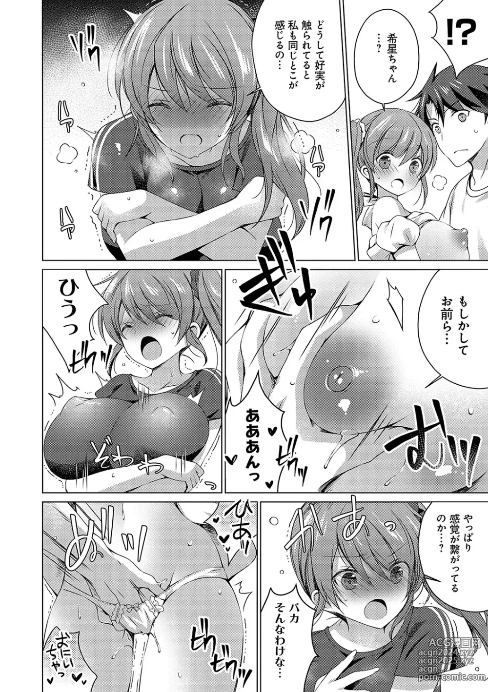 Page 87 of manga Imouto to Sanctuary - sister sanctuary + Android no Watashi ni Nenryou Hokyuu shite Kudasai Shucchouban, COMIC Grape 100-gou & 10-Shuunen Omedetou Gozaimasu Hen