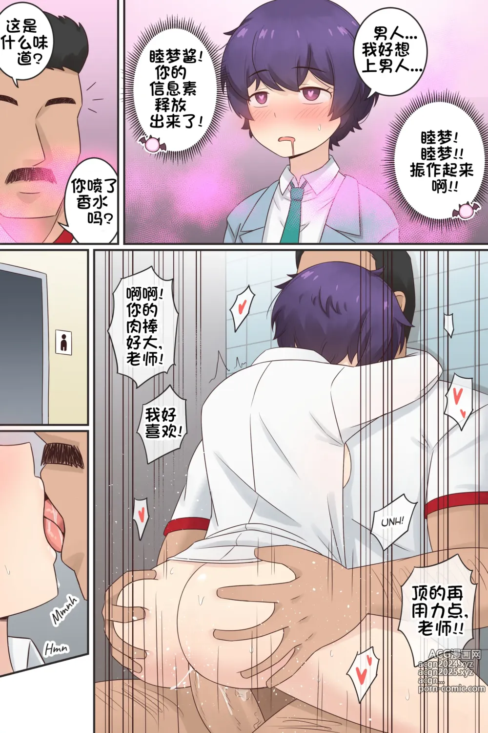 Page 5 of doujinshi 我作为魅魔的生活 第九章 (decensored)