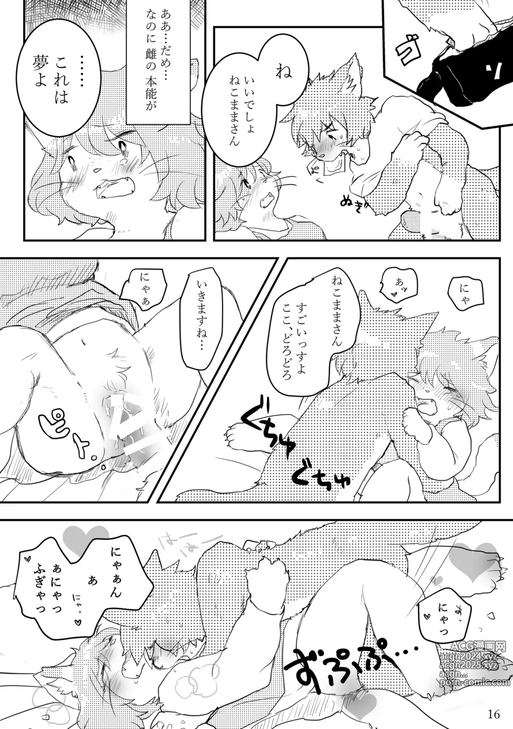 Page 15 of doujinshi Hot Milk ga Sameru Koro