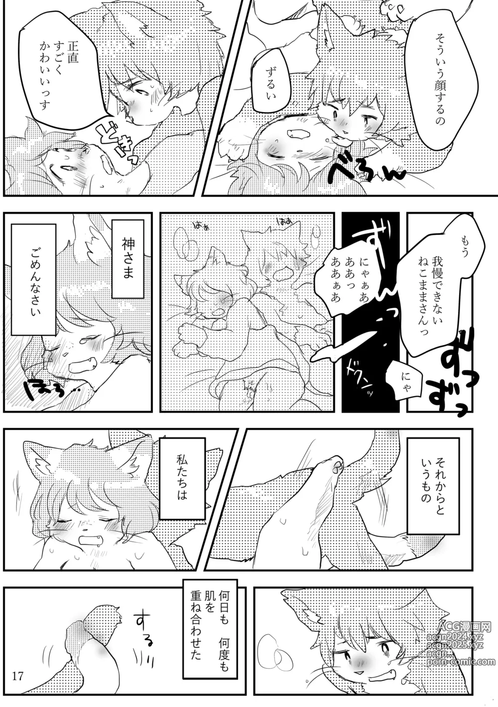 Page 16 of doujinshi Hot Milk ga Sameru Koro