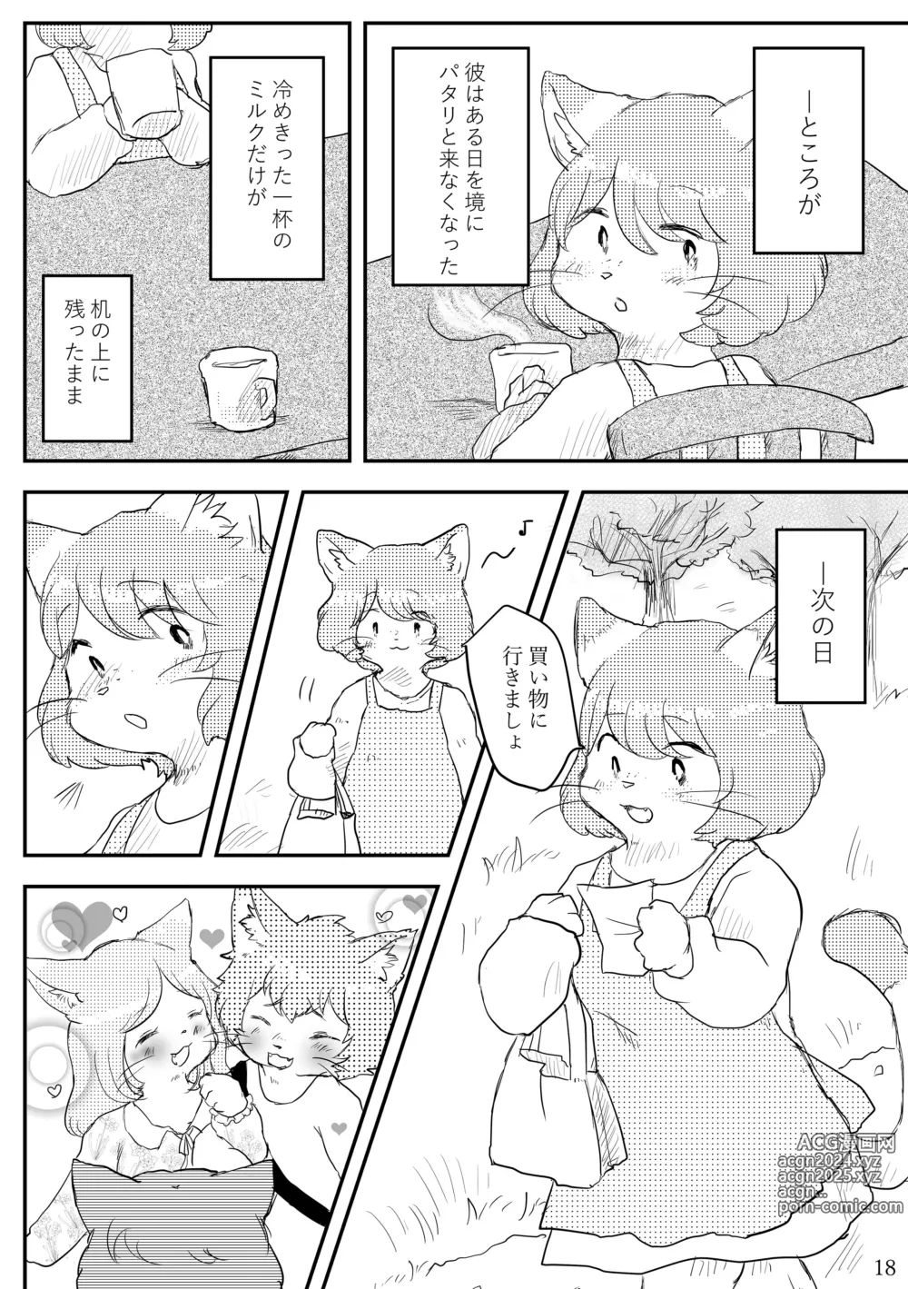 Page 17 of doujinshi Hot Milk ga Sameru Koro