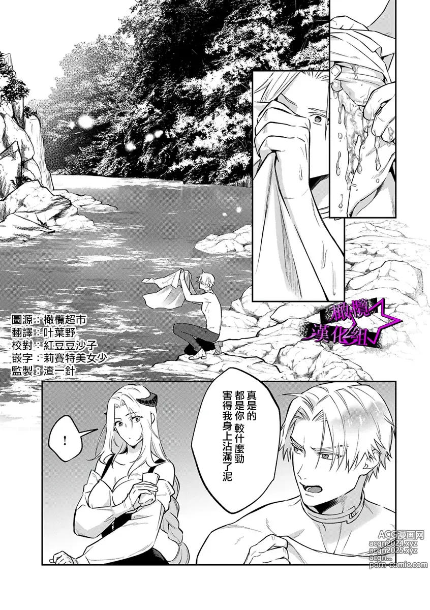 Page 108 of manga 呜!杀了我☆～身披漆黑铠甲的圣骑士～01-10话