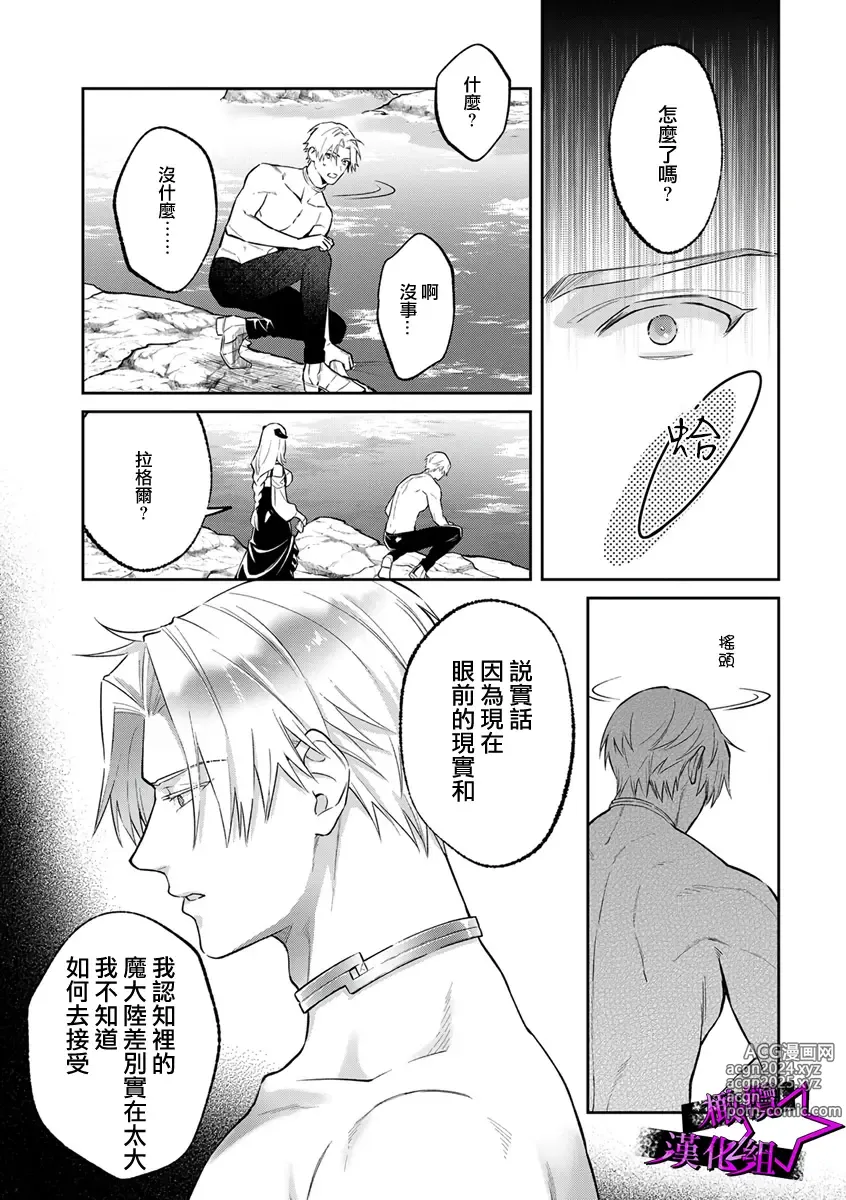 Page 110 of manga 呜!杀了我☆～身披漆黑铠甲的圣骑士～01-10话