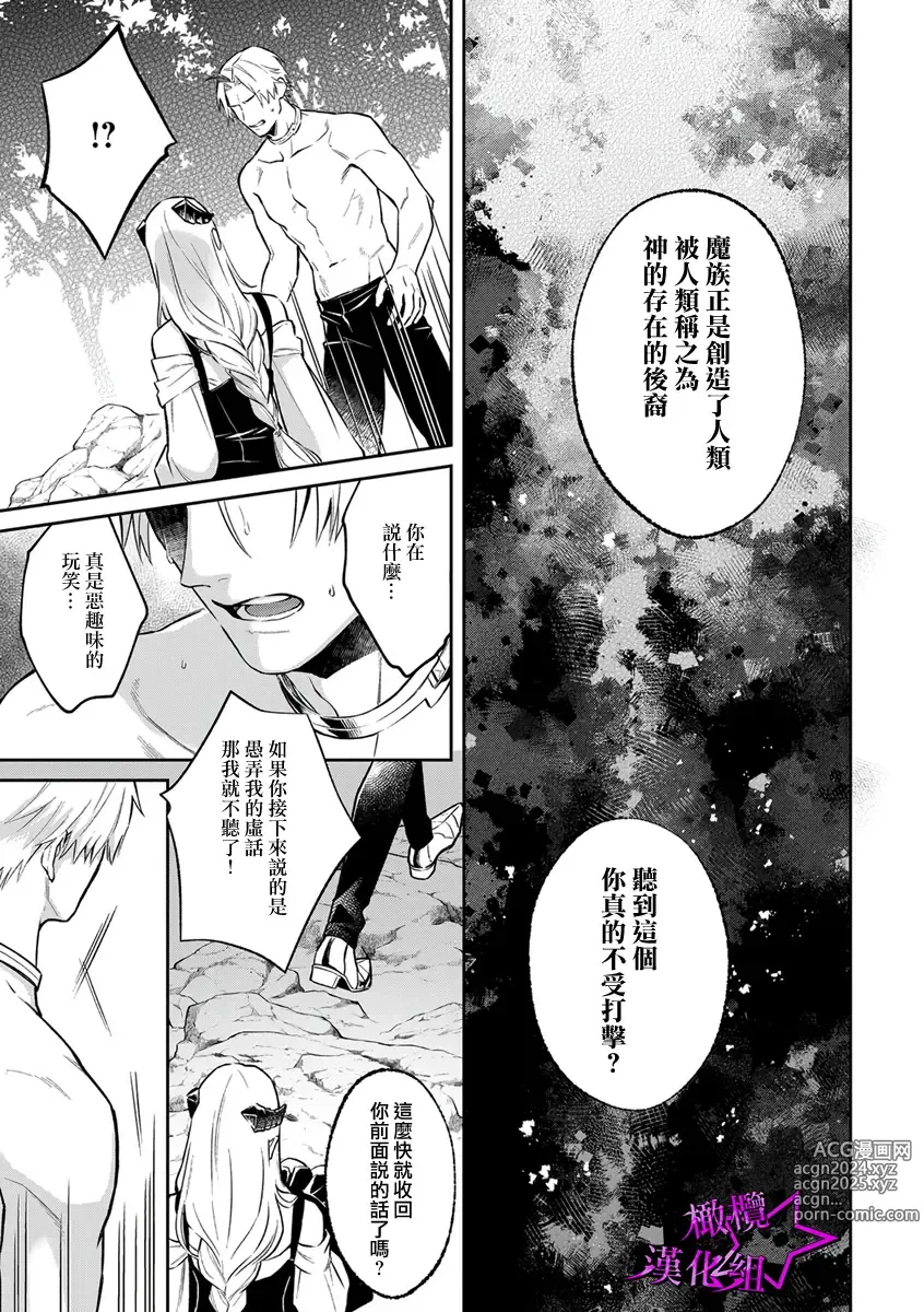 Page 116 of manga 呜!杀了我☆～身披漆黑铠甲的圣骑士～01-10话