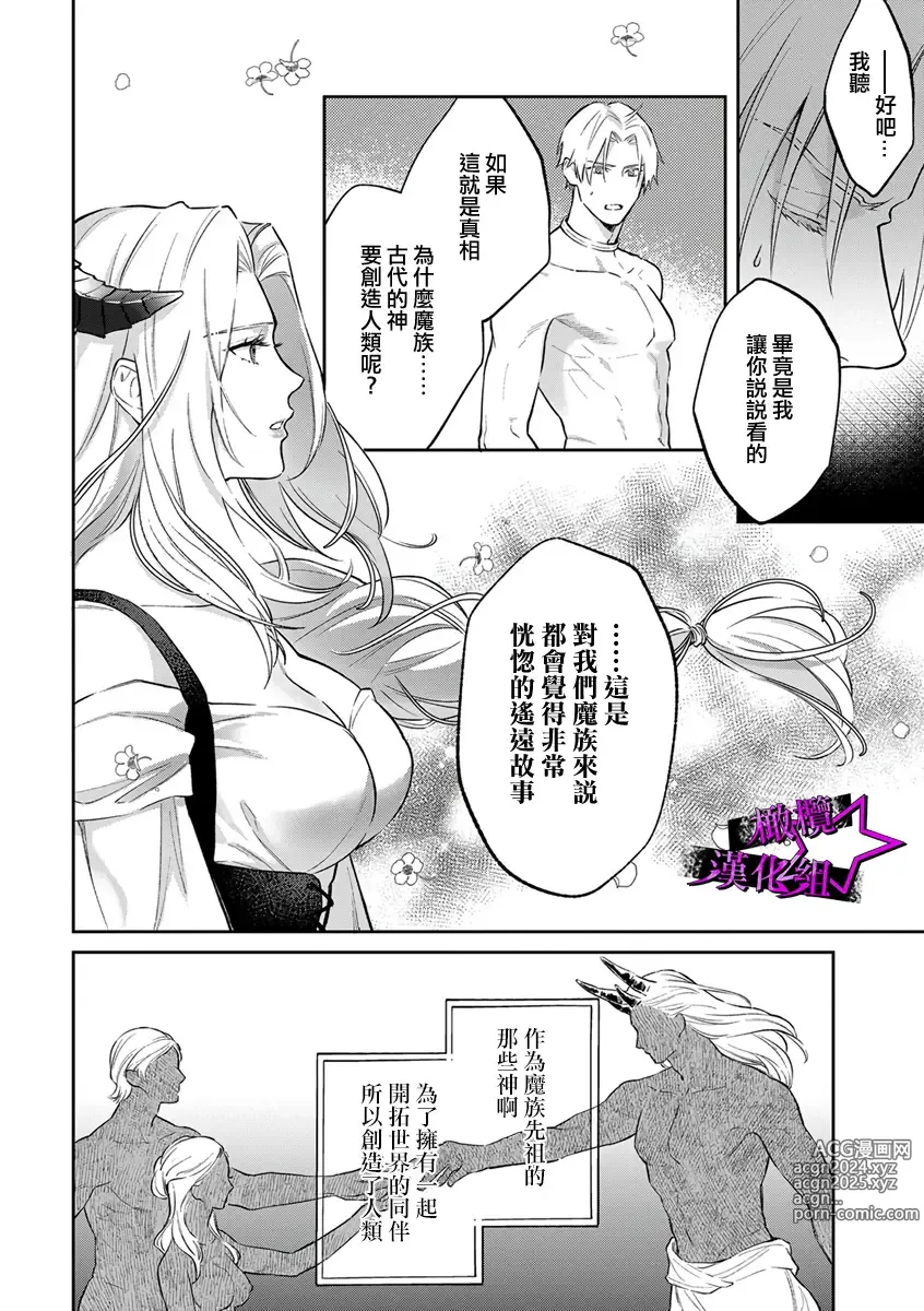 Page 117 of manga 呜!杀了我☆～身披漆黑铠甲的圣骑士～01-10话