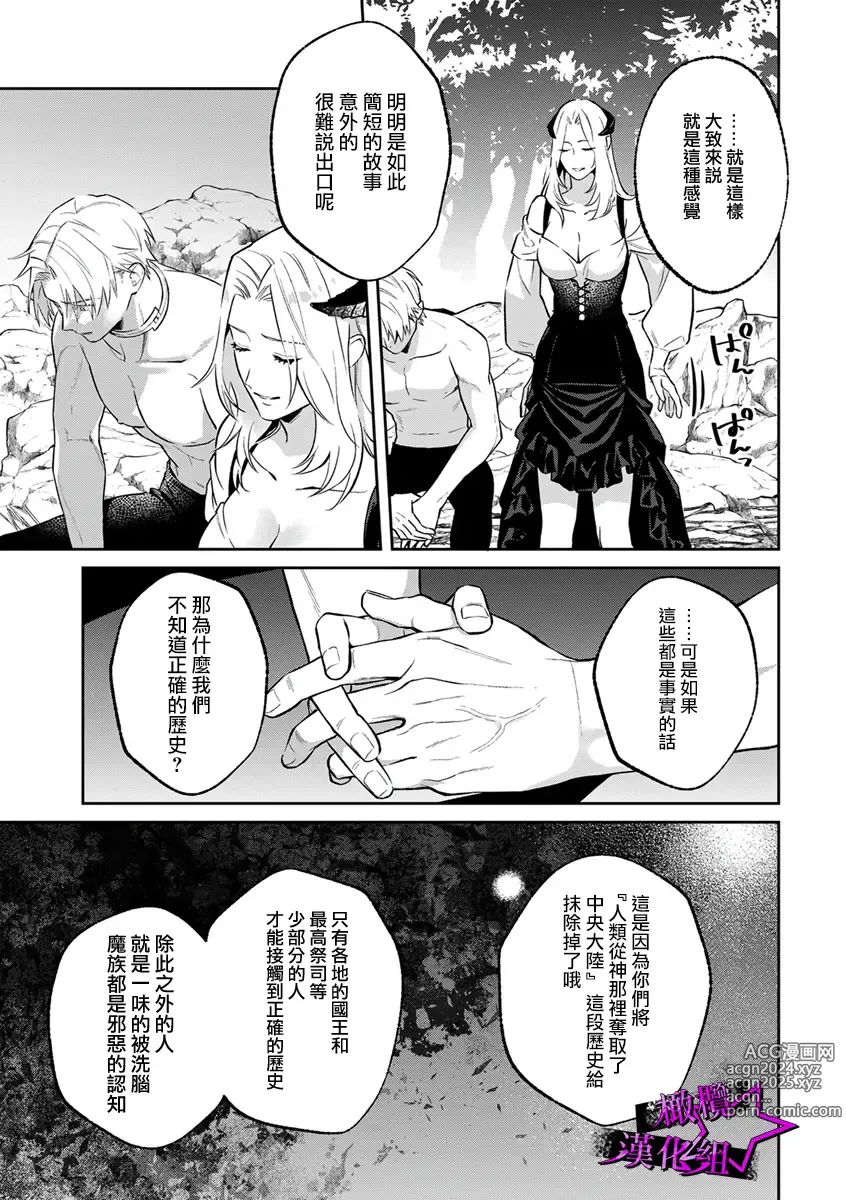 Page 120 of manga 呜!杀了我☆～身披漆黑铠甲的圣骑士～01-10话