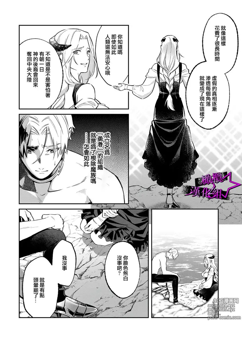 Page 121 of manga 呜!杀了我☆～身披漆黑铠甲的圣骑士～01-10话