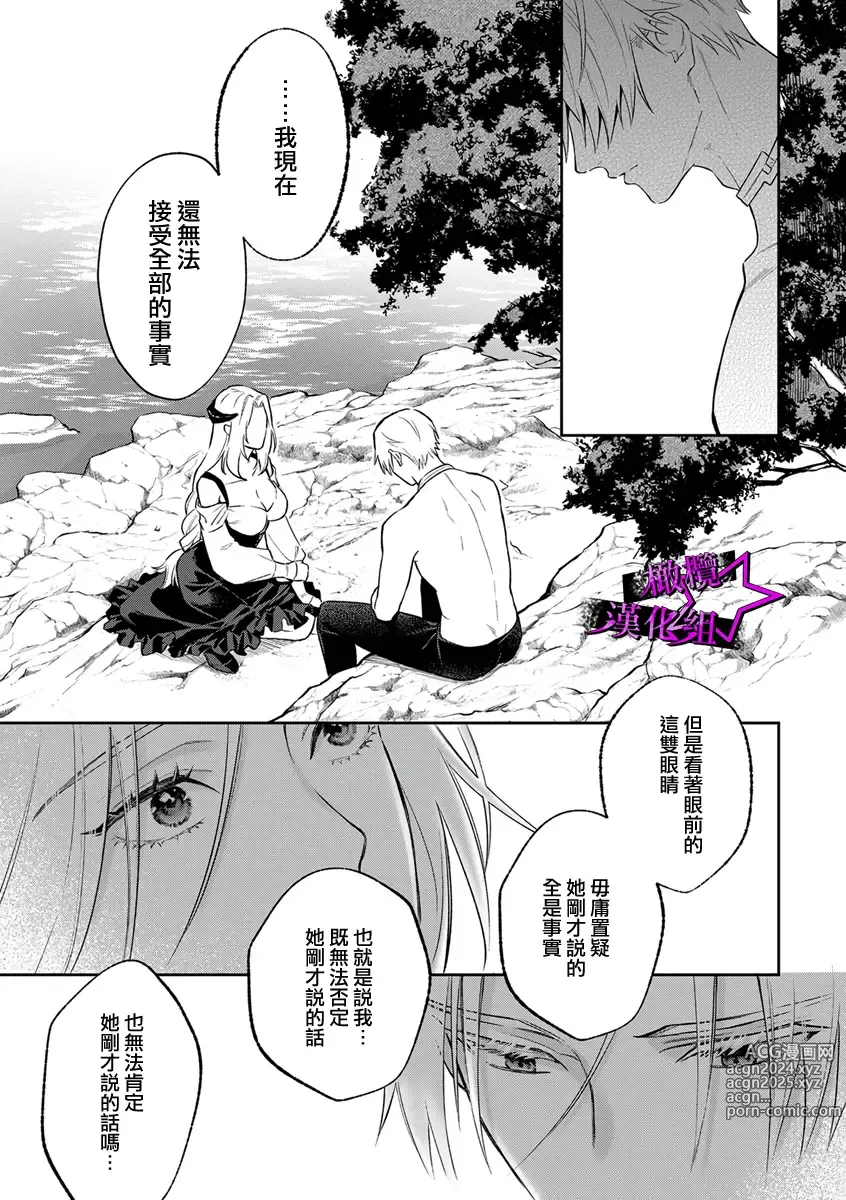 Page 122 of manga 呜!杀了我☆～身披漆黑铠甲的圣骑士～01-10话