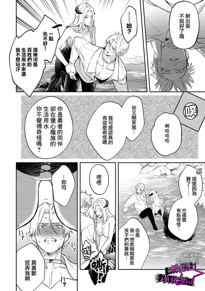 Page 131 of manga 呜!杀了我☆～身披漆黑铠甲的圣骑士～01-10话