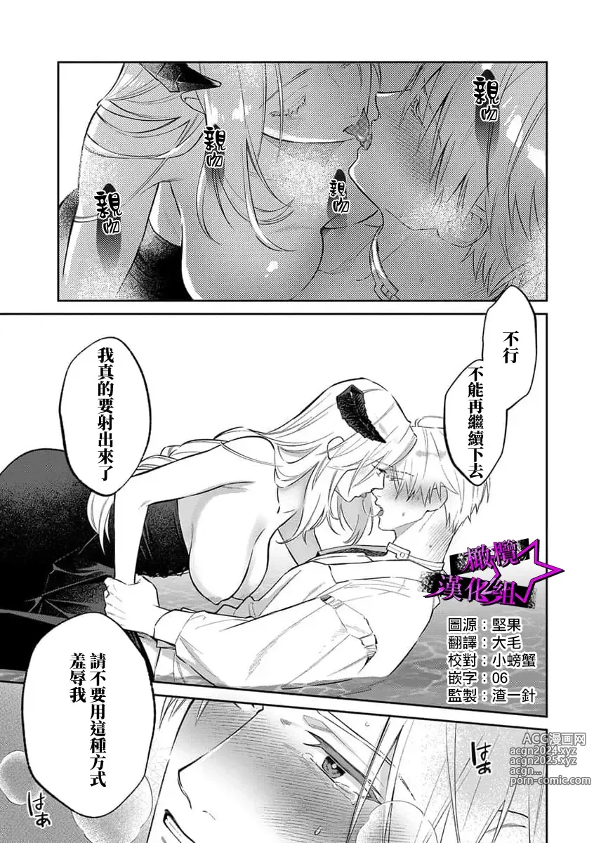 Page 144 of manga 呜!杀了我☆～身披漆黑铠甲的圣骑士～01-10话