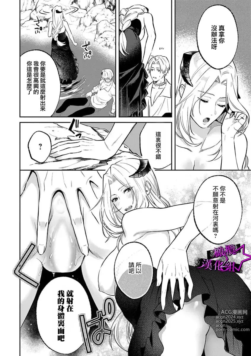 Page 145 of manga 呜!杀了我☆～身披漆黑铠甲的圣骑士～01-10话