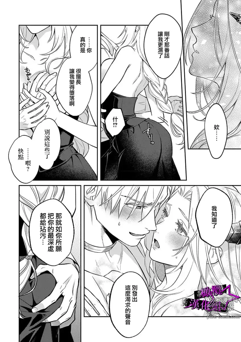 Page 153 of manga 呜!杀了我☆～身披漆黑铠甲的圣骑士～01-10话