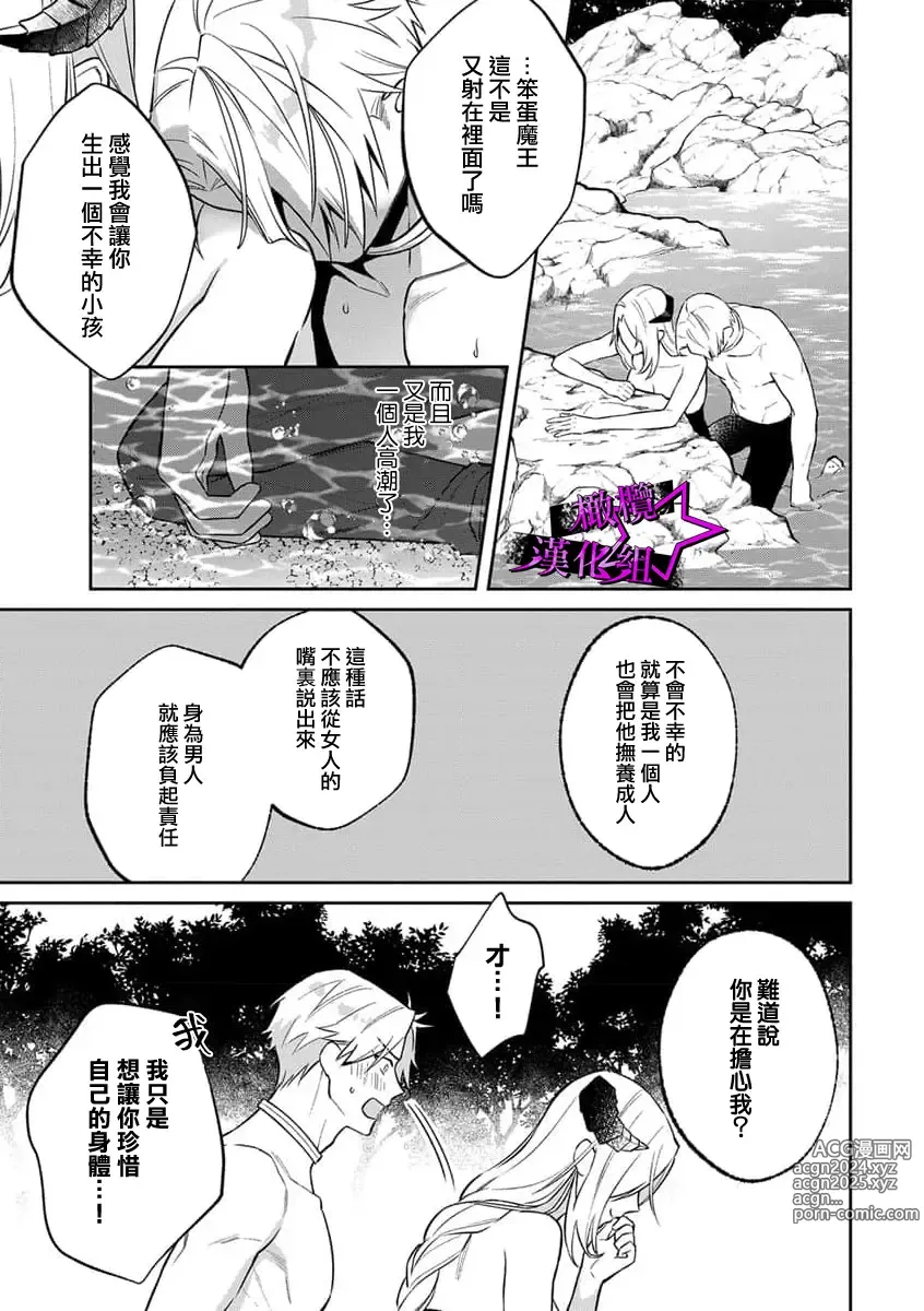 Page 164 of manga 呜!杀了我☆～身披漆黑铠甲的圣骑士～01-10话