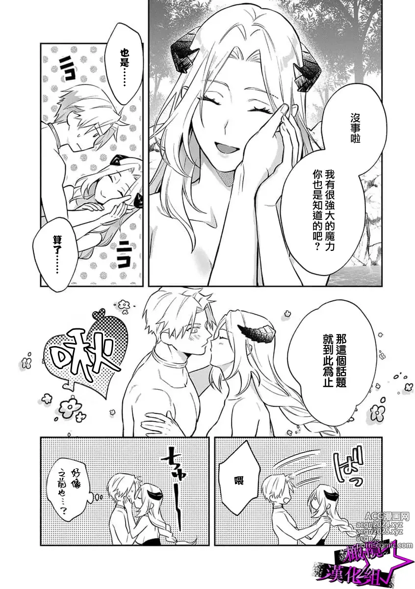 Page 166 of manga 呜!杀了我☆～身披漆黑铠甲的圣骑士～01-10话