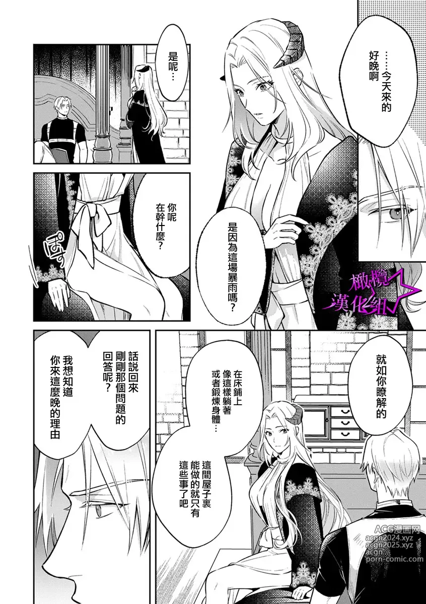 Page 179 of manga 呜!杀了我☆～身披漆黑铠甲的圣骑士～01-10话