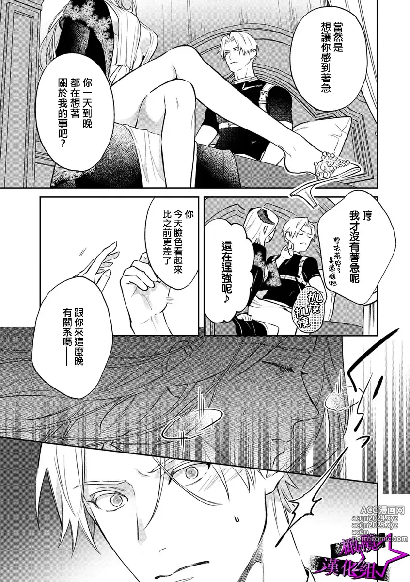 Page 180 of manga 呜!杀了我☆～身披漆黑铠甲的圣骑士～01-10话