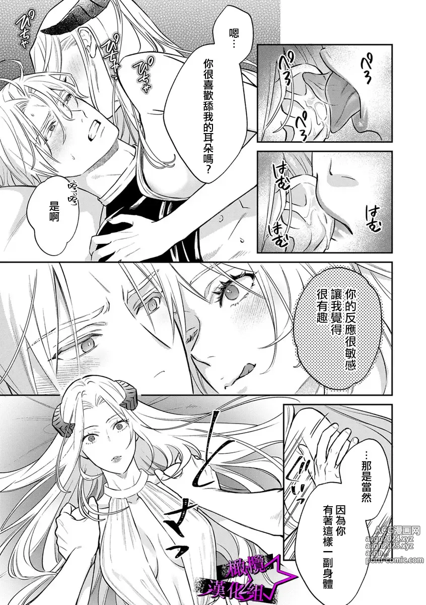 Page 184 of manga 呜!杀了我☆～身披漆黑铠甲的圣骑士～01-10话