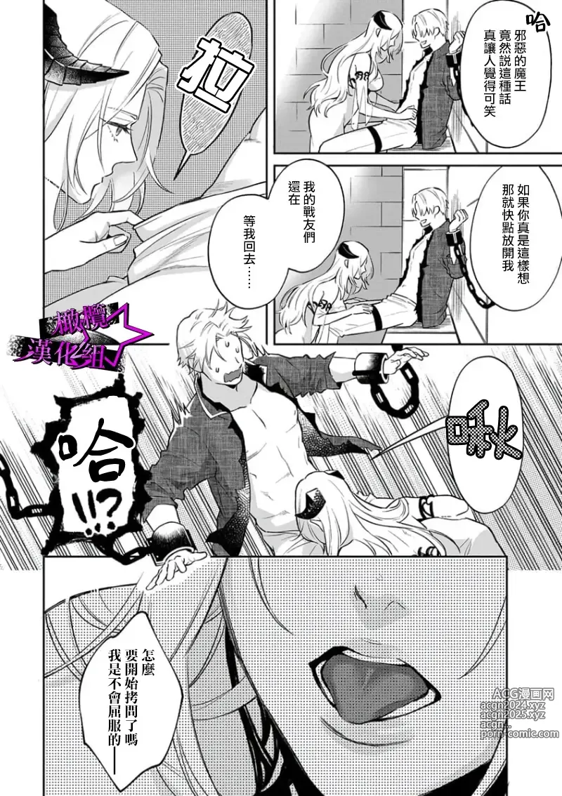 Page 20 of manga 呜!杀了我☆～身披漆黑铠甲的圣骑士～01-10话