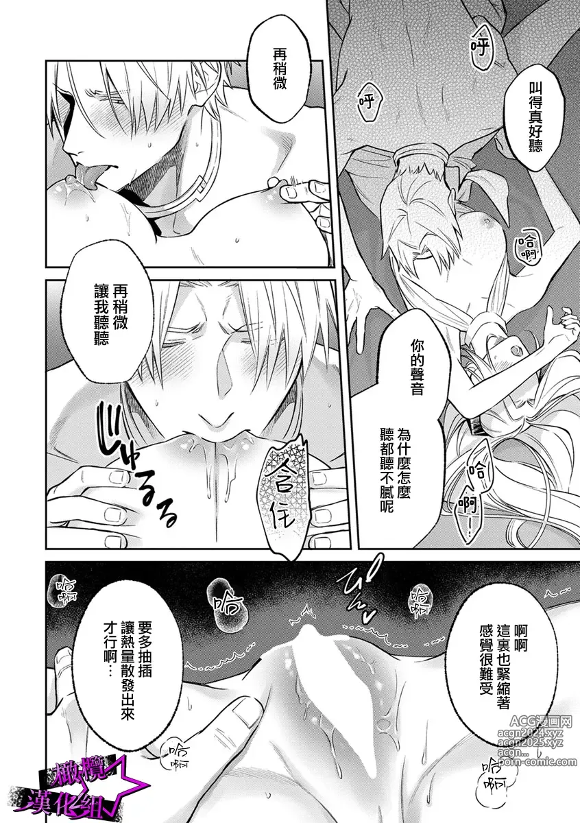 Page 191 of manga 呜!杀了我☆～身披漆黑铠甲的圣骑士～01-10话