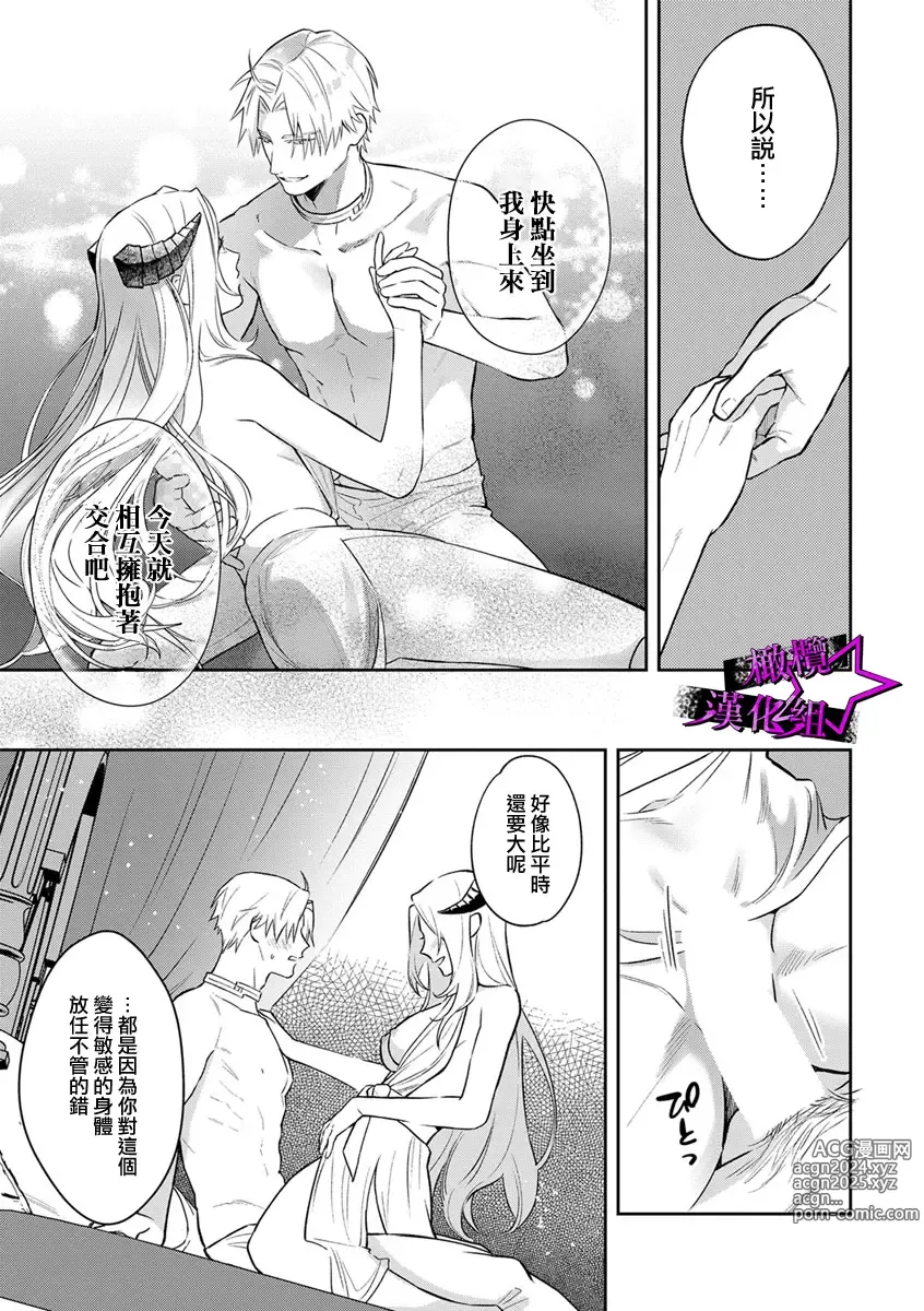 Page 194 of manga 呜!杀了我☆～身披漆黑铠甲的圣骑士～01-10话