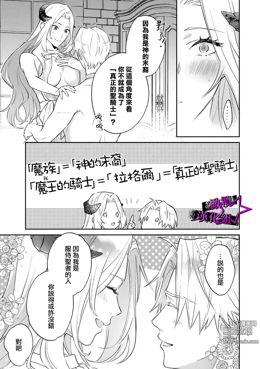 Page 198 of manga 呜!杀了我☆～身披漆黑铠甲的圣骑士～01-10话