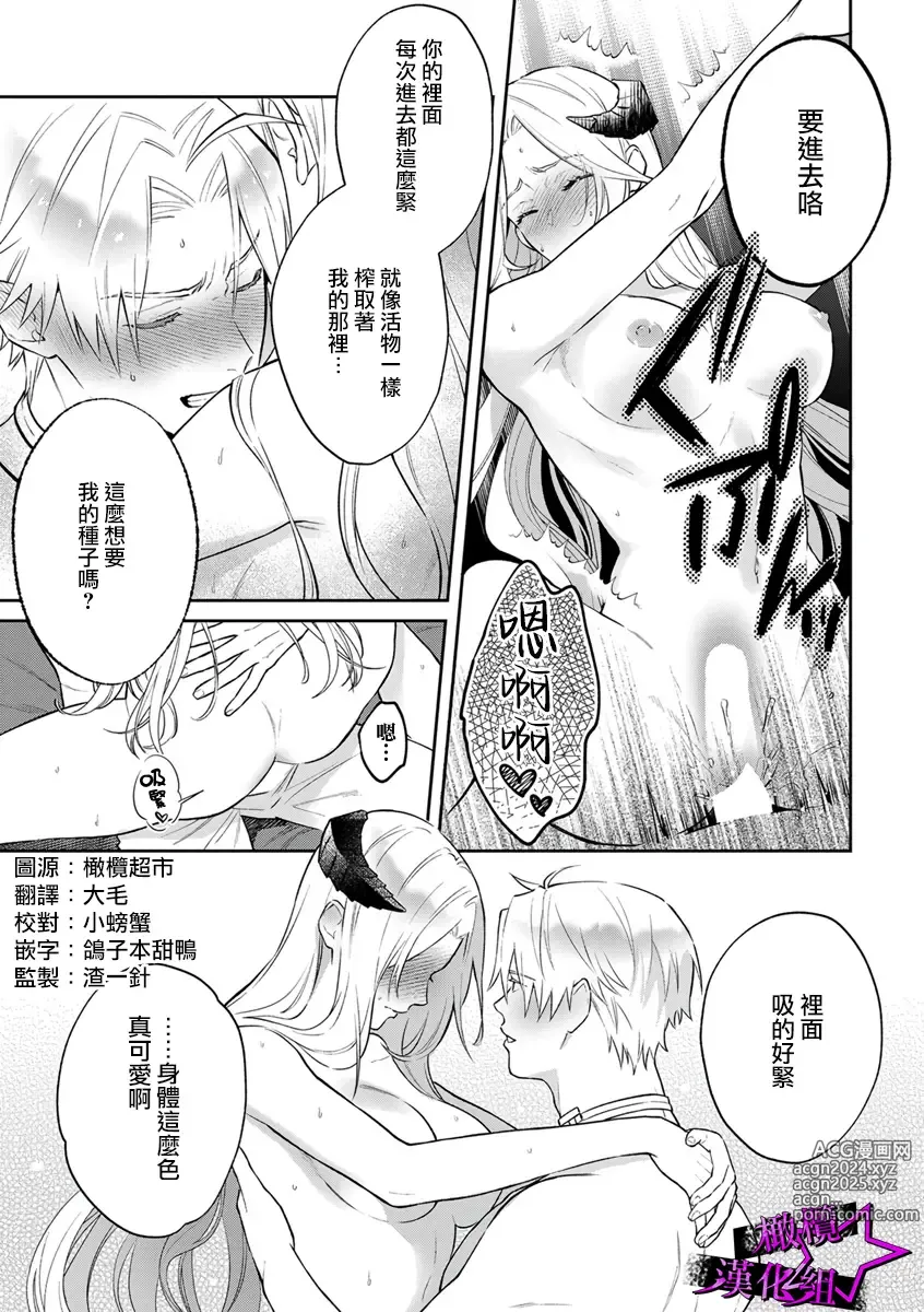 Page 208 of manga 呜!杀了我☆～身披漆黑铠甲的圣骑士～01-10话