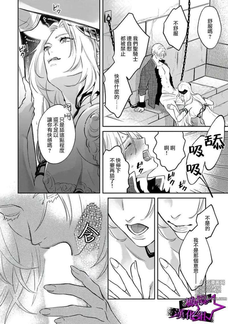 Page 22 of manga 呜!杀了我☆～身披漆黑铠甲的圣骑士～01-10话