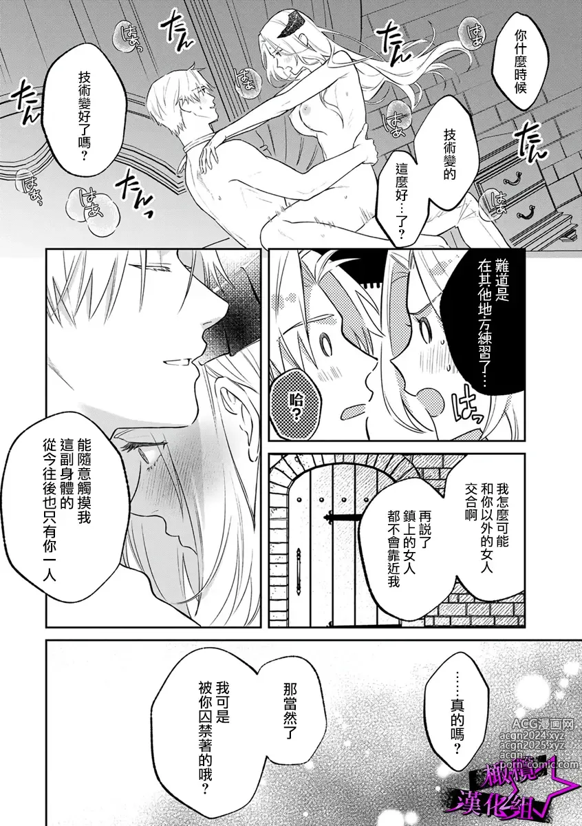 Page 213 of manga 呜!杀了我☆～身披漆黑铠甲的圣骑士～01-10话