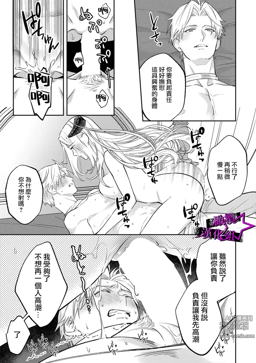 Page 214 of manga 呜!杀了我☆～身披漆黑铠甲的圣骑士～01-10话