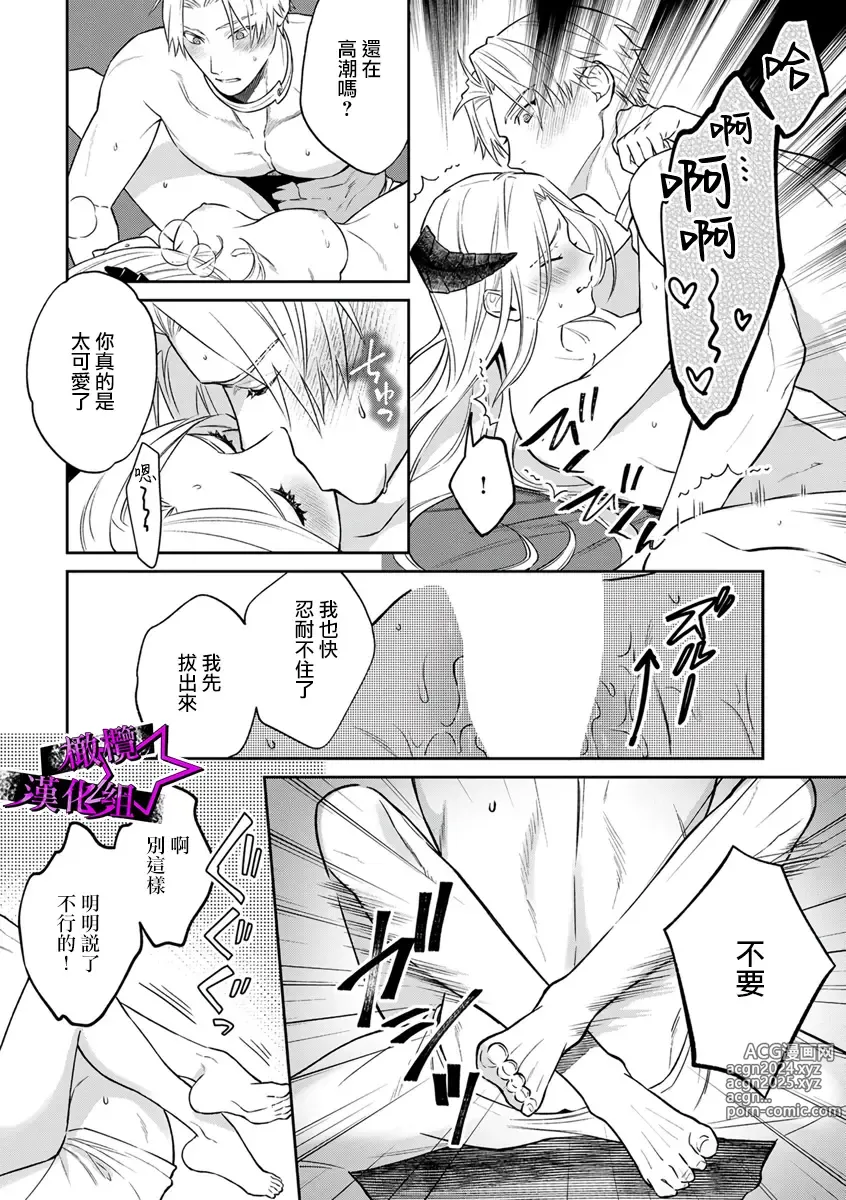 Page 219 of manga 呜!杀了我☆～身披漆黑铠甲的圣骑士～01-10话