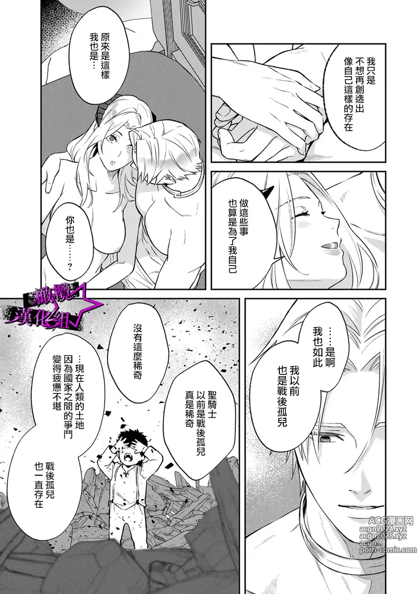 Page 224 of manga 呜!杀了我☆～身披漆黑铠甲的圣骑士～01-10话