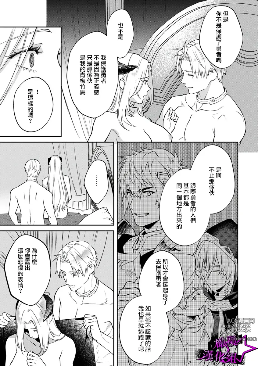 Page 226 of manga 呜!杀了我☆～身披漆黑铠甲的圣骑士～01-10话