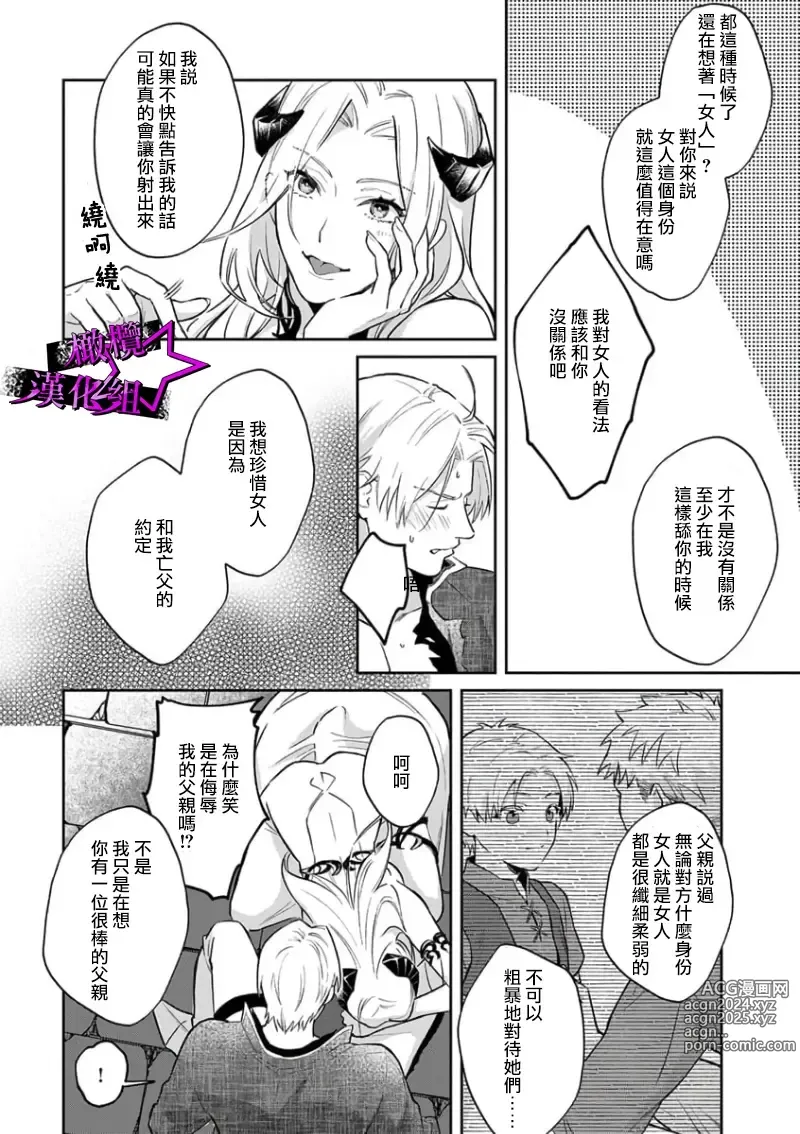 Page 24 of manga 呜!杀了我☆～身披漆黑铠甲的圣骑士～01-10话