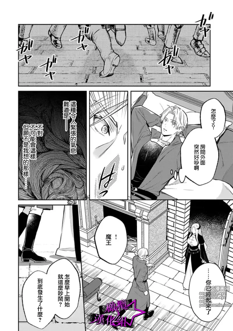 Page 245 of manga 呜!杀了我☆～身披漆黑铠甲的圣骑士～01-10话