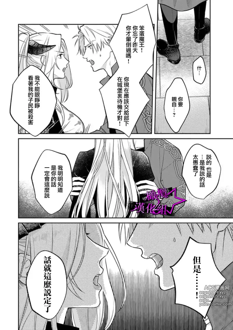 Page 249 of manga 呜!杀了我☆～身披漆黑铠甲的圣骑士～01-10话