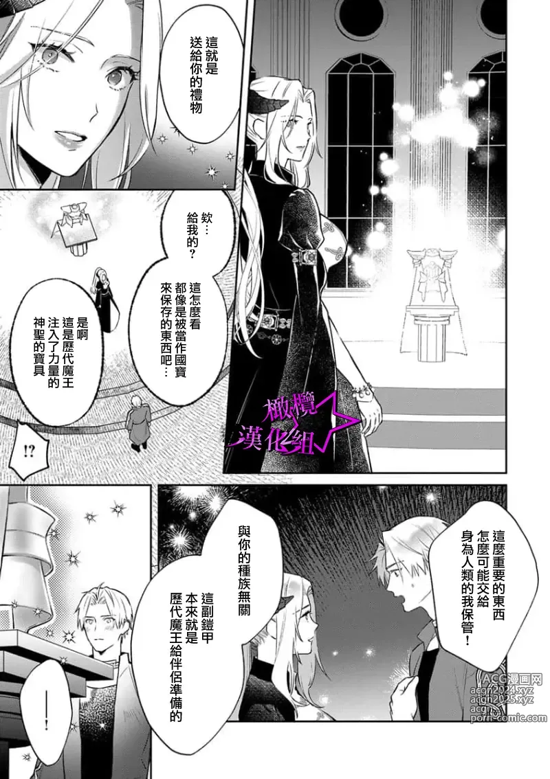 Page 256 of manga 呜!杀了我☆～身披漆黑铠甲的圣骑士～01-10话