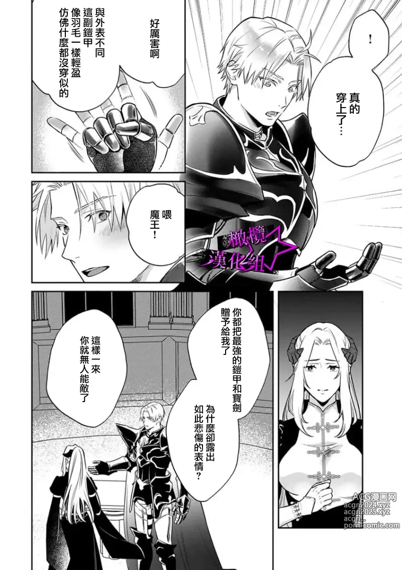 Page 261 of manga 呜!杀了我☆～身披漆黑铠甲的圣骑士～01-10话