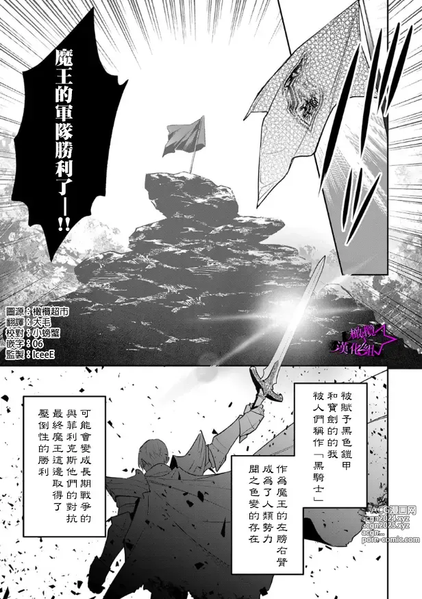 Page 275 of manga 呜!杀了我☆～身披漆黑铠甲的圣骑士～01-10话