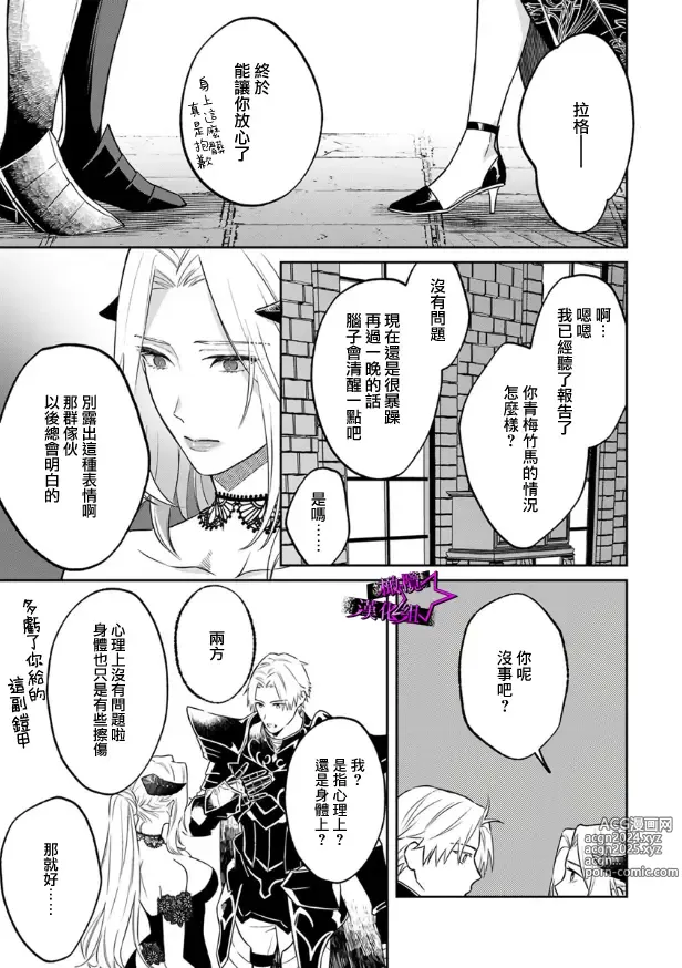 Page 279 of manga 呜!杀了我☆～身披漆黑铠甲的圣骑士～01-10话