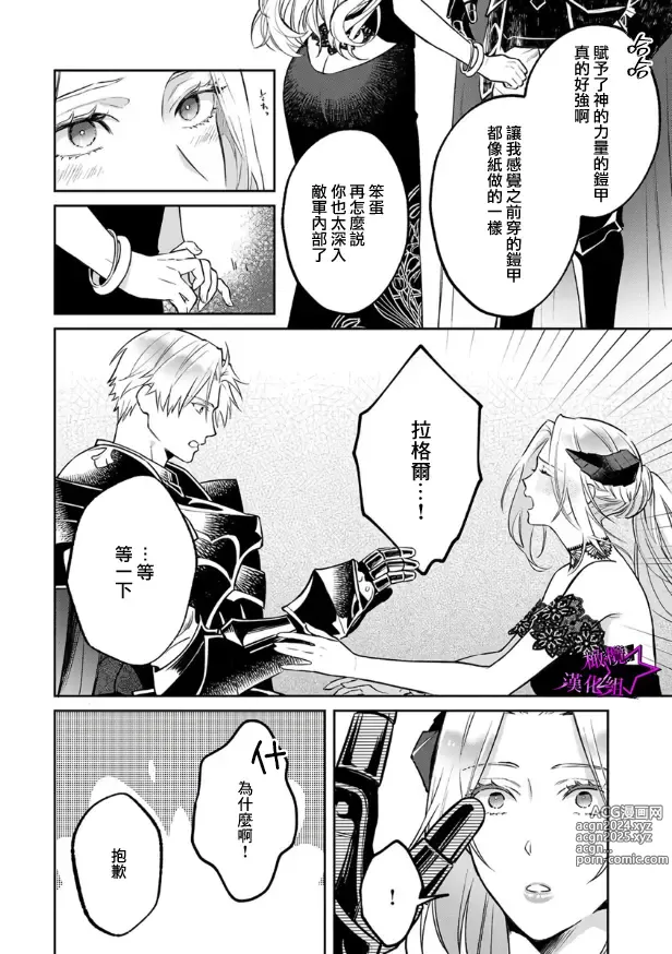 Page 280 of manga 呜!杀了我☆～身披漆黑铠甲的圣骑士～01-10话