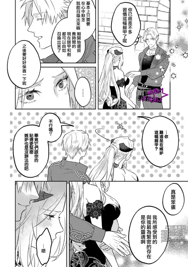 Page 282 of manga 呜!杀了我☆～身披漆黑铠甲的圣骑士～01-10话