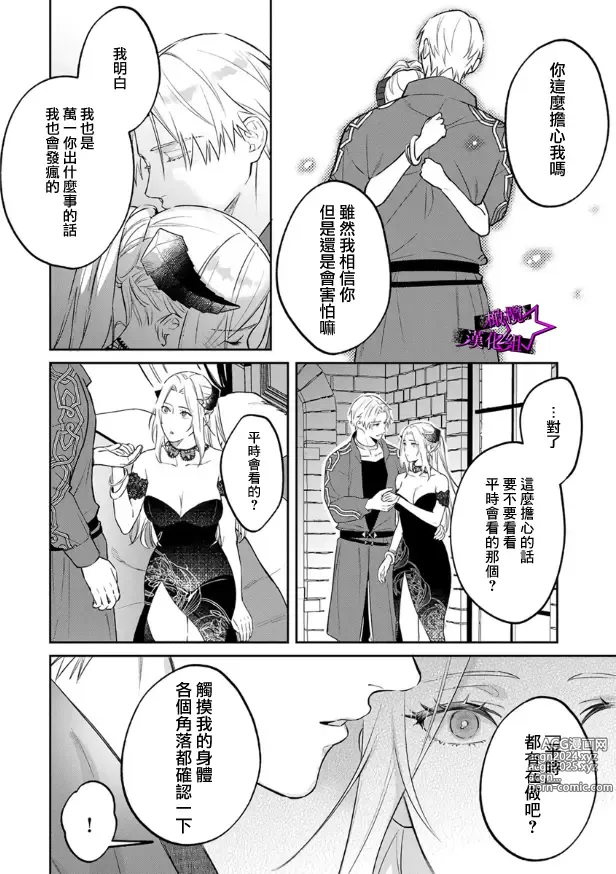 Page 284 of manga 呜!杀了我☆～身披漆黑铠甲的圣骑士～01-10话