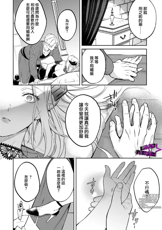 Page 286 of manga 呜!杀了我☆～身披漆黑铠甲的圣骑士～01-10话