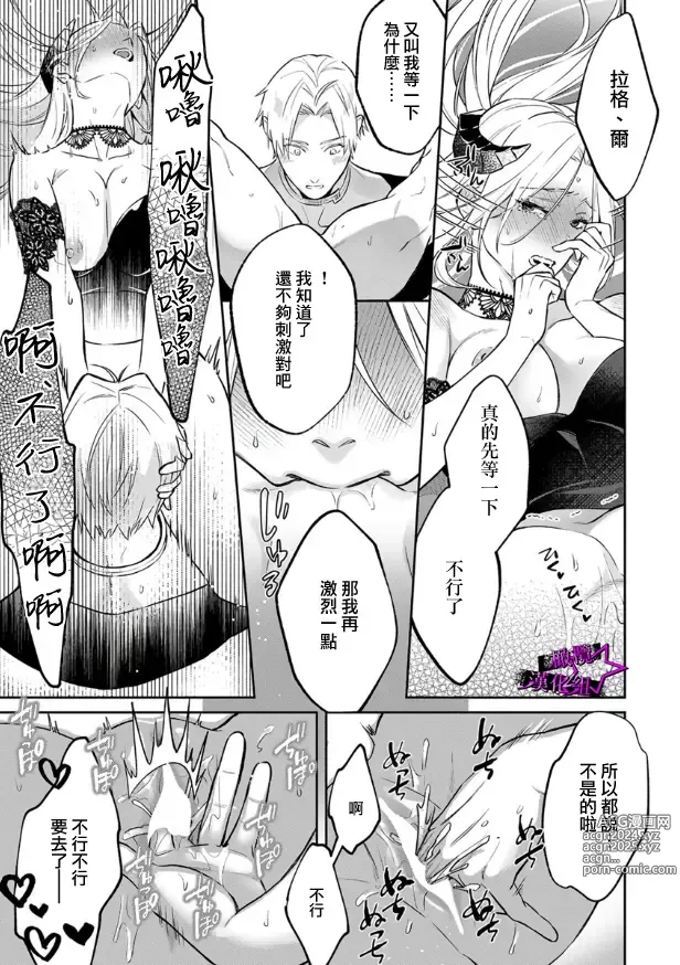 Page 295 of manga 呜!杀了我☆～身披漆黑铠甲的圣骑士～01-10话