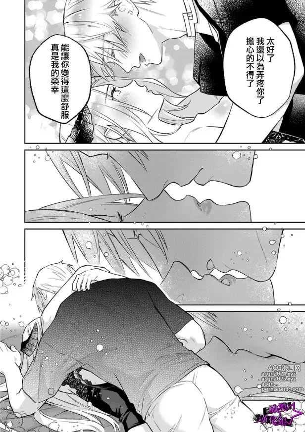 Page 300 of manga 呜!杀了我☆～身披漆黑铠甲的圣骑士～01-10话