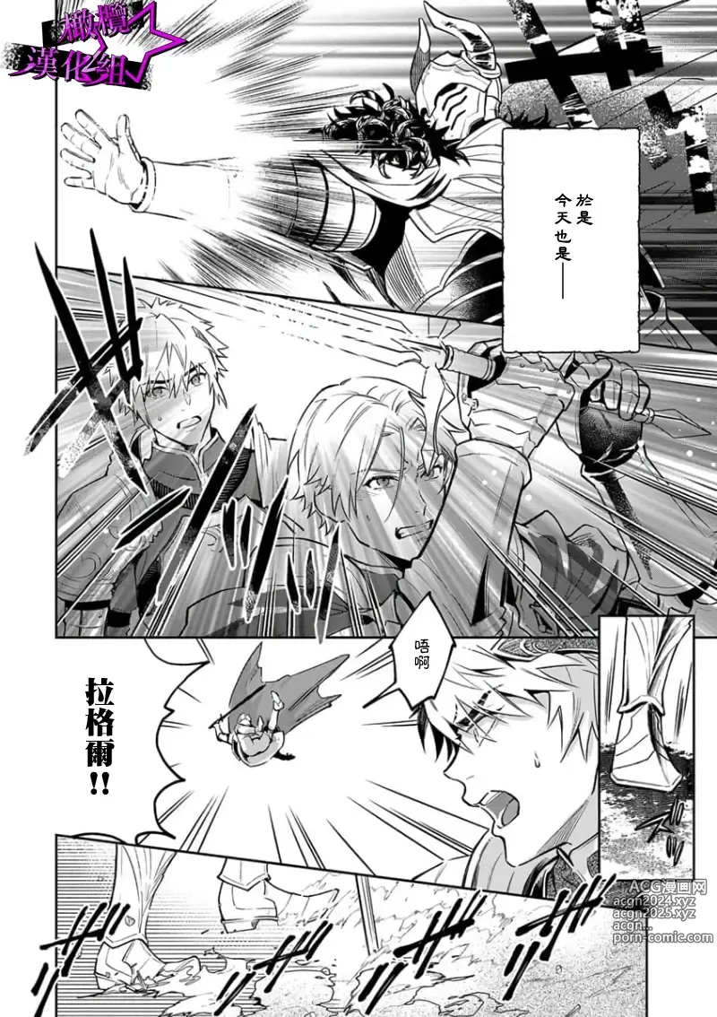 Page 4 of manga 呜!杀了我☆～身披漆黑铠甲的圣骑士～01-10话