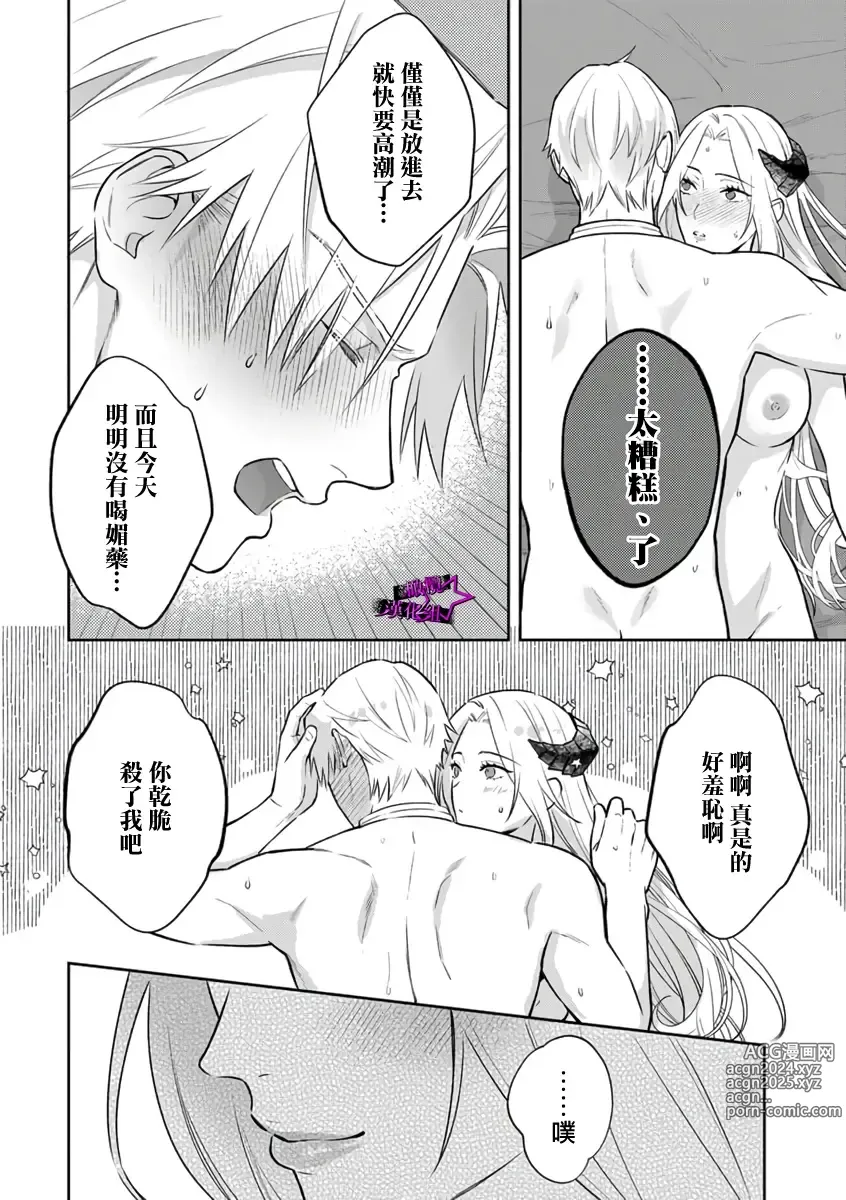 Page 313 of manga 呜!杀了我☆～身披漆黑铠甲的圣骑士～01-10话